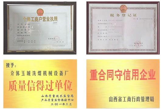 榮譽資質.png
