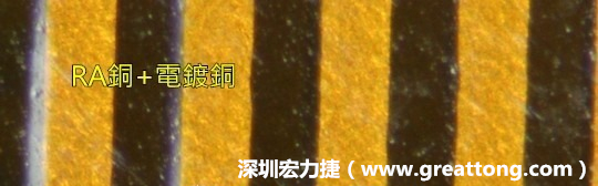 下圖為使用壓碾銅(RA)再經(jīng)電鍍后的銅面圖像，看起來比較光滑。-深圳宏力捷