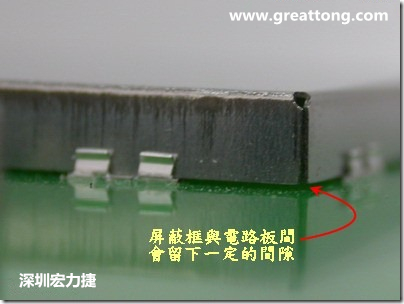 使用屏蔽夾 (shielding clip)會在屏蔽罩(shielding can)與電路板之間形成一縫隙，這道縫隙可能會高達1.0mm
