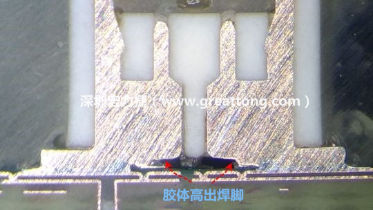  最后的結(jié)果出來了，人家原供應(yīng)商的連接器設(shè)計(jì)在焊腳與塑膠件(body)之間有一個(gè)小小的高度差(standoff)，零件腳硬是比塑膠件高出約0.1mm的間隙，就是這個(gè)間隙讓原供應(yīng)商的連接器完全免去與膠體下方的銅箔線路(cooper trace)或綠漆(solder mask)不平整所造成的翹高浮起問題。