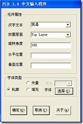 雙擊打開ProtelHz.exe，輸入漢字，點(diǎn)擊確定。