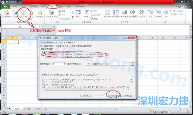 新增一個新的Excel文檔，[資料]匯入[從文字檔]，然后選擇剛產(chǎn)生的BOM (.csv)檔案，并以"分號"作為分隔符號。
