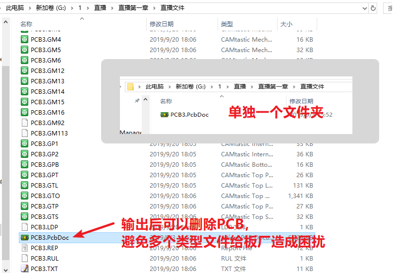 輸出的文件在PCB所放是文件夾，建議pcb單獨(dú)放一個(gè)文件