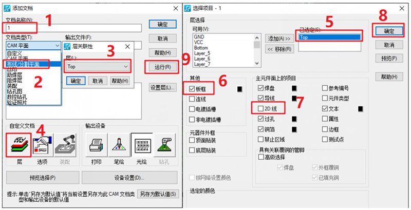 線路層輸出：按下圖數(shù)字順序選擇輸出，特別需要注意的是2D線不要放在線路層，線路輸出不勾選2D線（第7點(diǎn)）